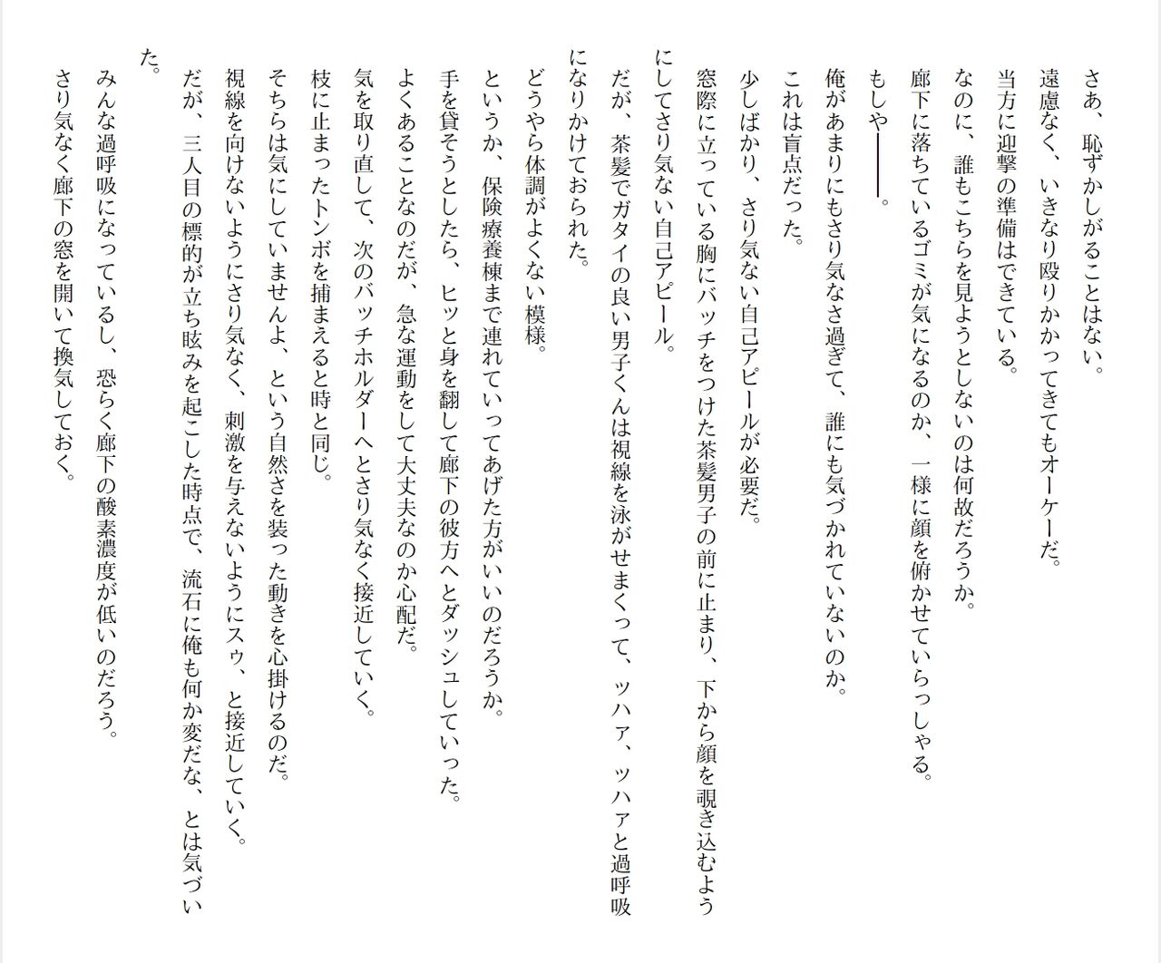 [Ryuutei Kenji] High School Hack and Slash Vol. 05 Bildnummer 202