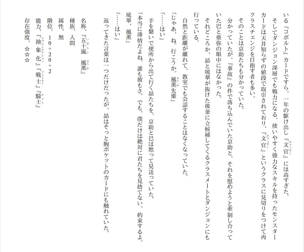 [Ryuutei Kenji] High School Hack and Slash Vol. 05 Bildnummer 203