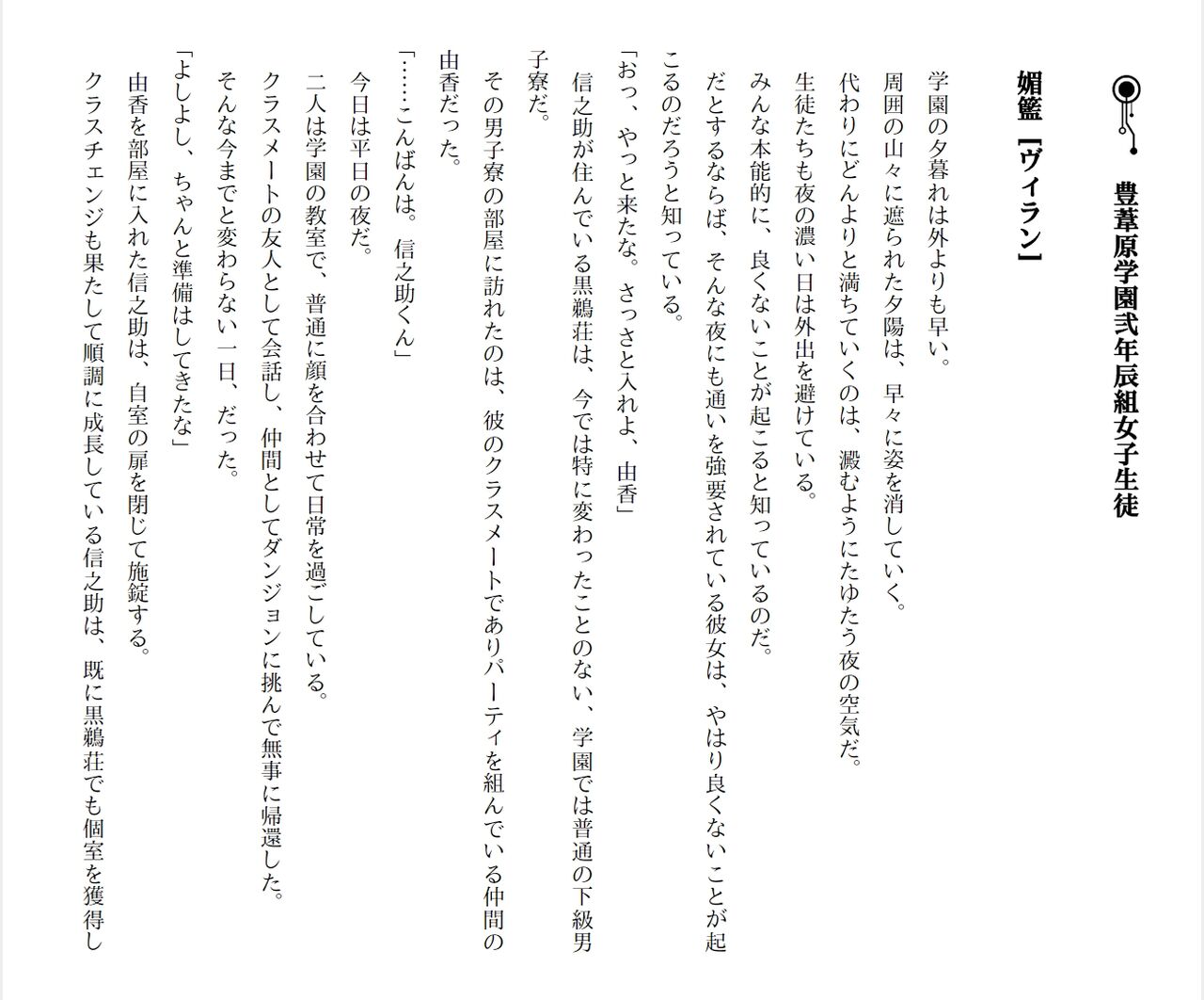 [Ryuutei Kenji] High School Hack and Slash Vol. 05 Bildnummer 204