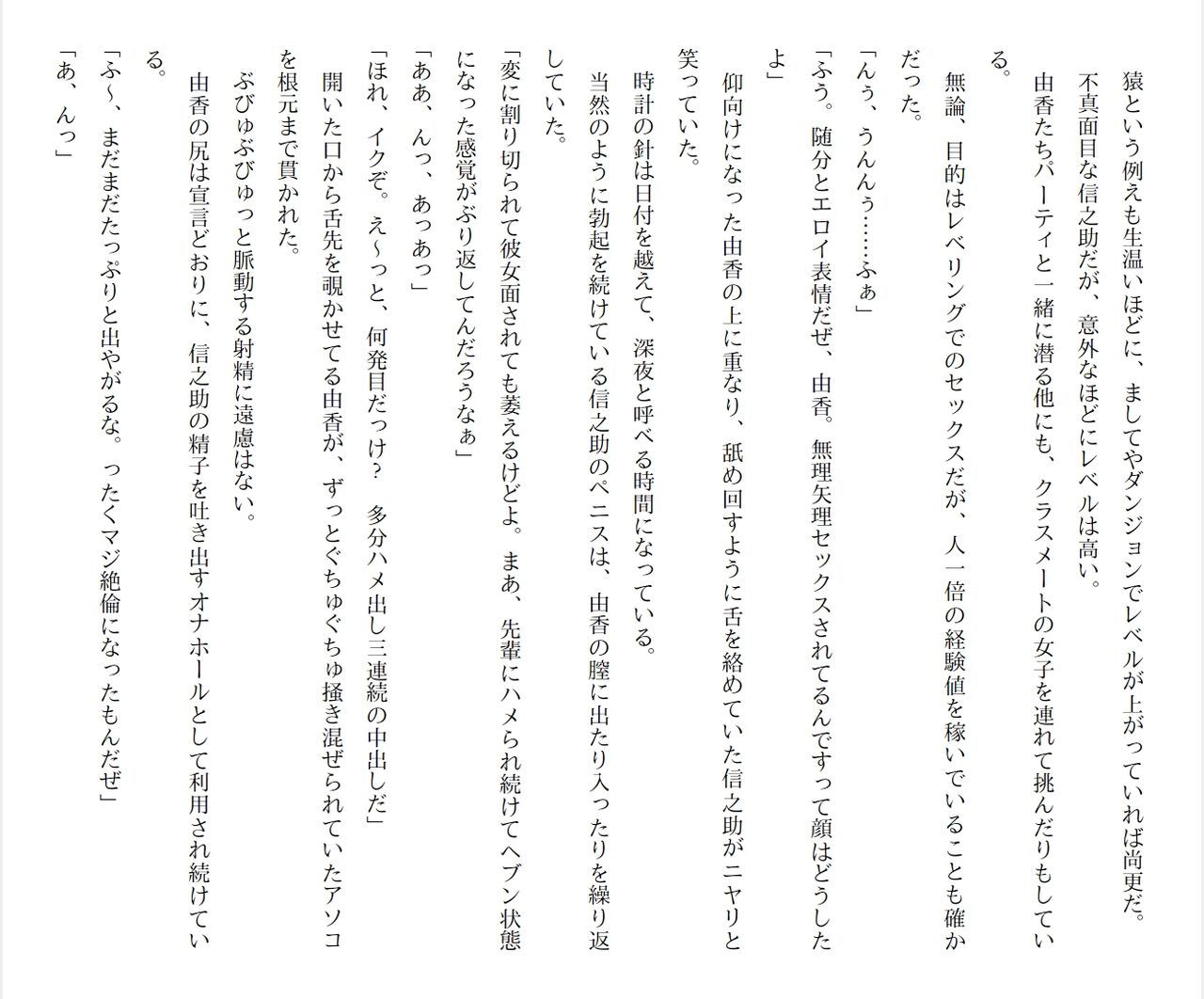 [Ryuutei Kenji] High School Hack and Slash Vol. 05 Bildnummer 209