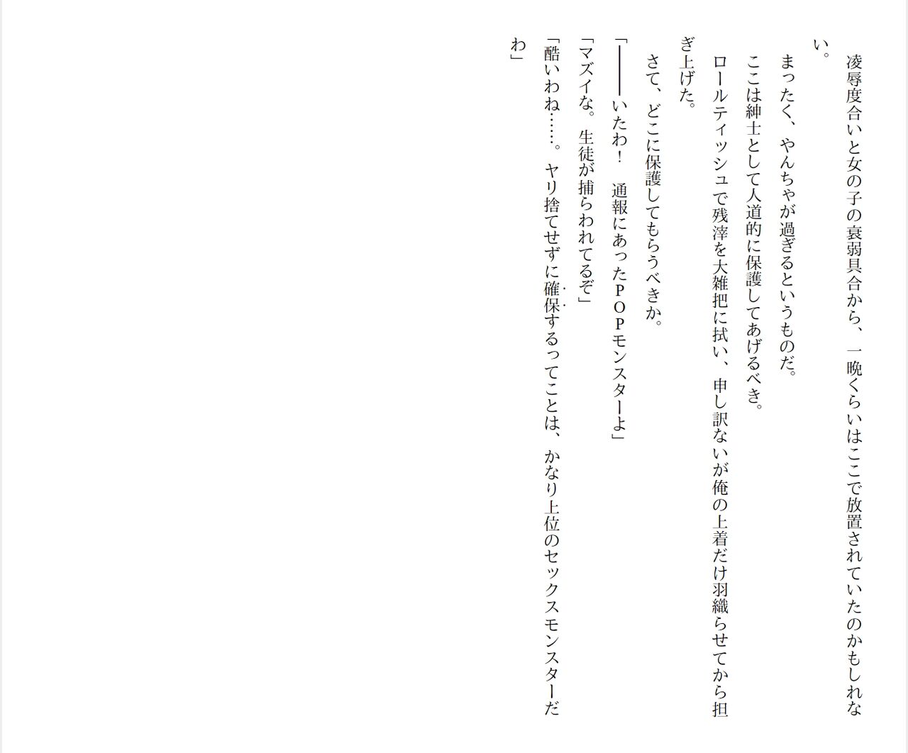 [Ryuutei Kenji] High School Hack and Slash Vol. 05 Bildnummer 224