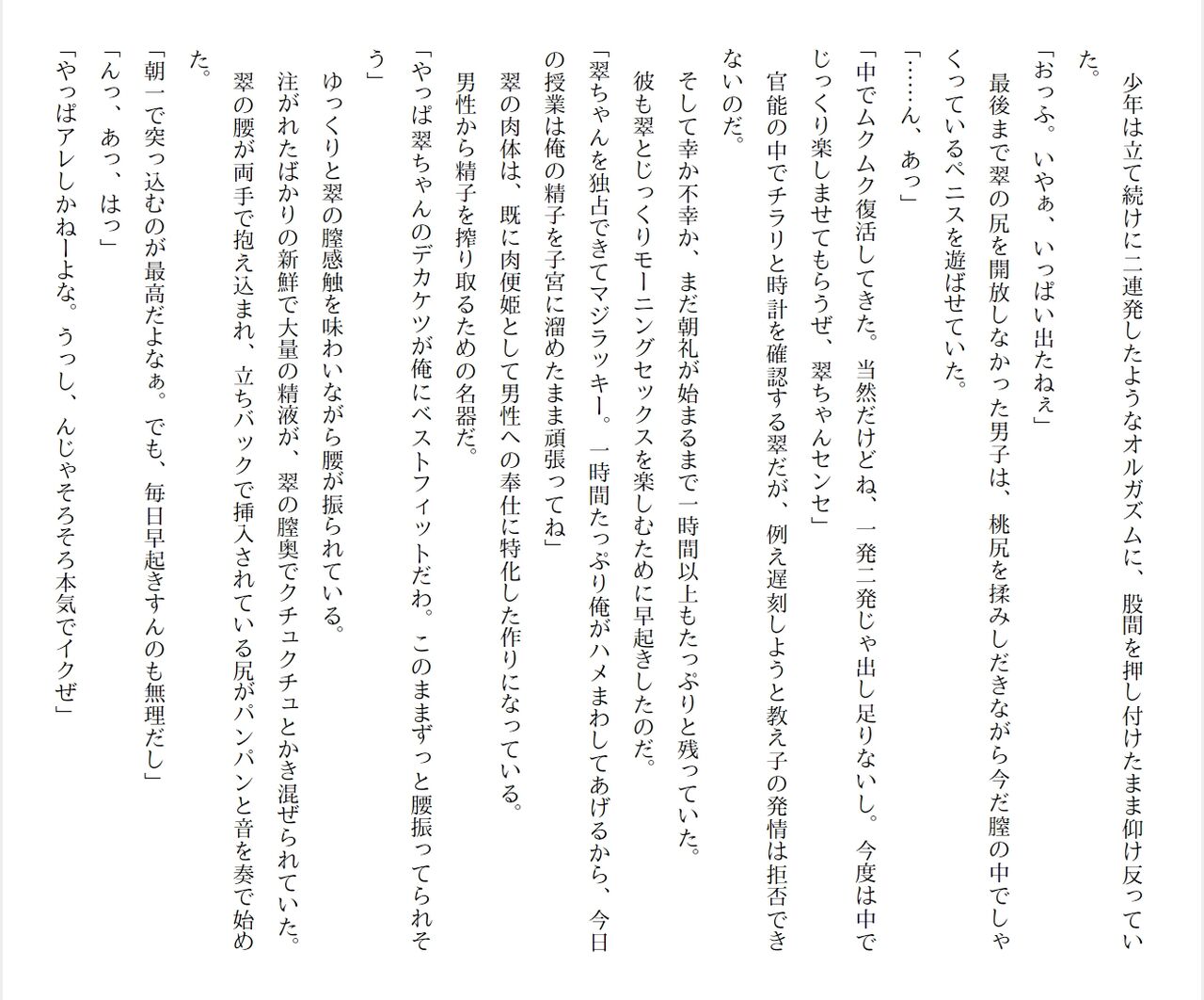 [Ryuutei Kenji] High School Hack and Slash Vol. 05 Bildnummer 227