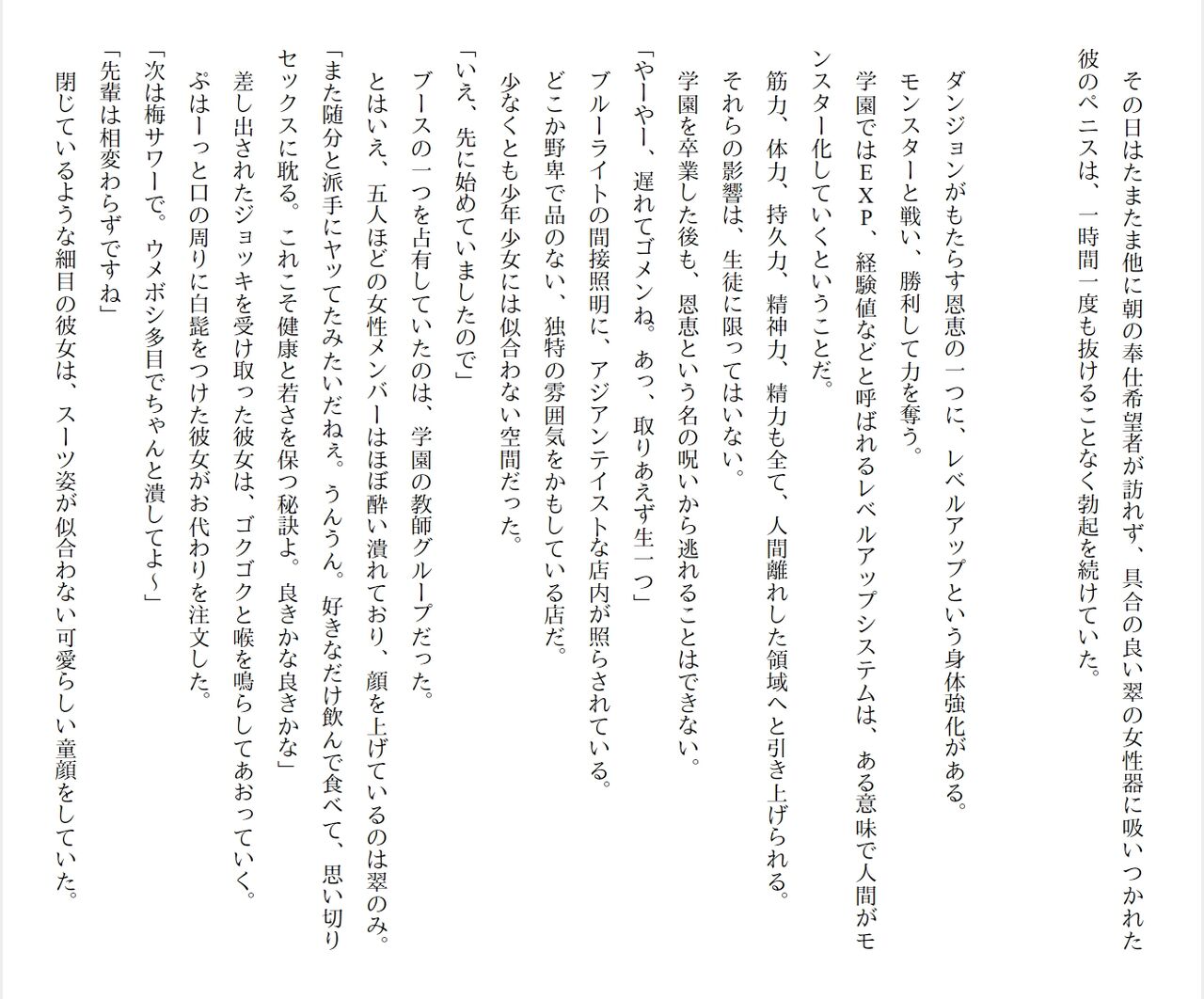 [Ryuutei Kenji] High School Hack and Slash Vol. 05 Bildnummer 228