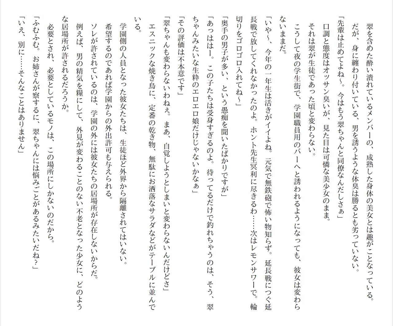 [Ryuutei Kenji] High School Hack and Slash Vol. 05 Bildnummer 229