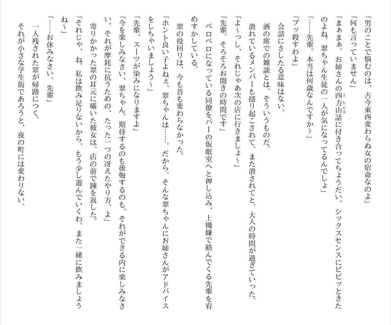 [Ryuutei Kenji] High School Hack and Slash Vol. 05 Bildnummer 230