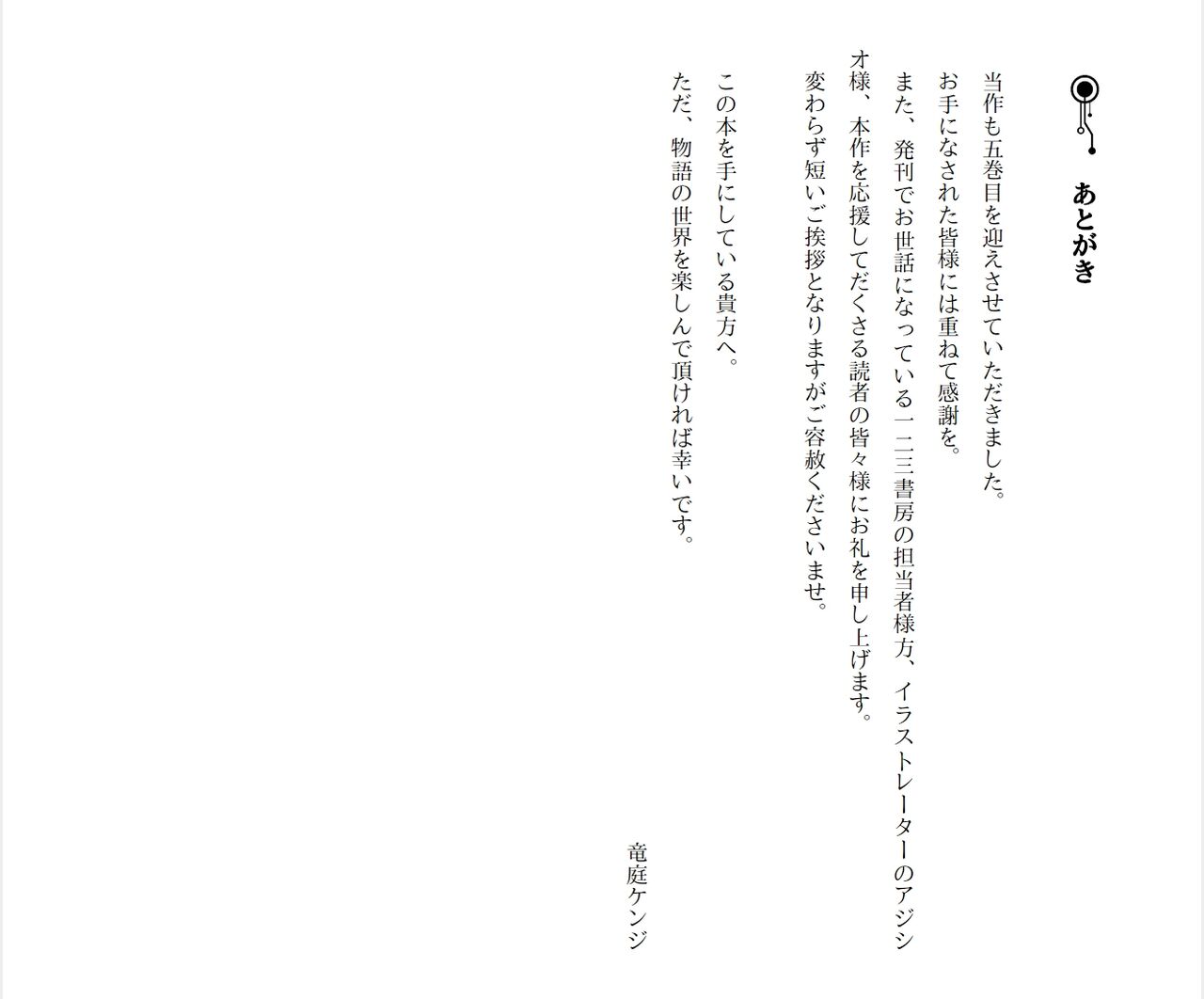 [Ryuutei Kenji] High School Hack and Slash Vol. 05 Bildnummer 232