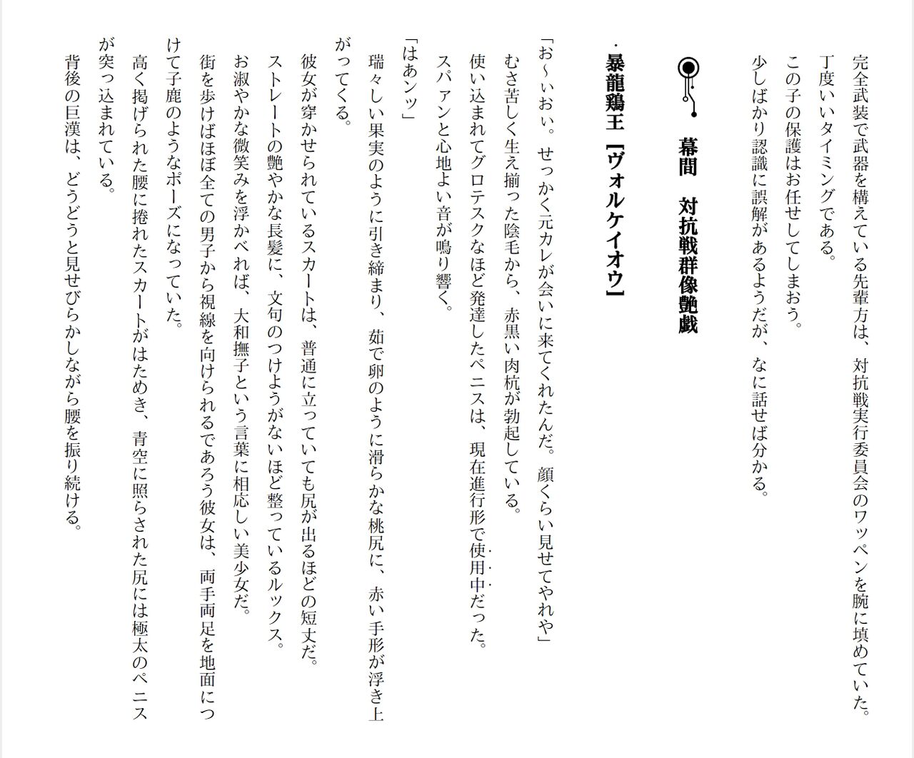 [Ryuutei Kenji] High School Hack and Slash Vol. 05 Bildnummer 246