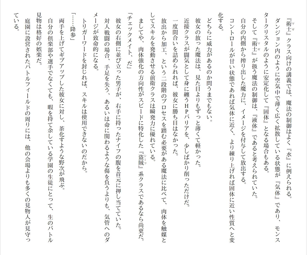 [Ryuutei Kenji] High School Hack and Slash Vol. 05 Bildnummer 252