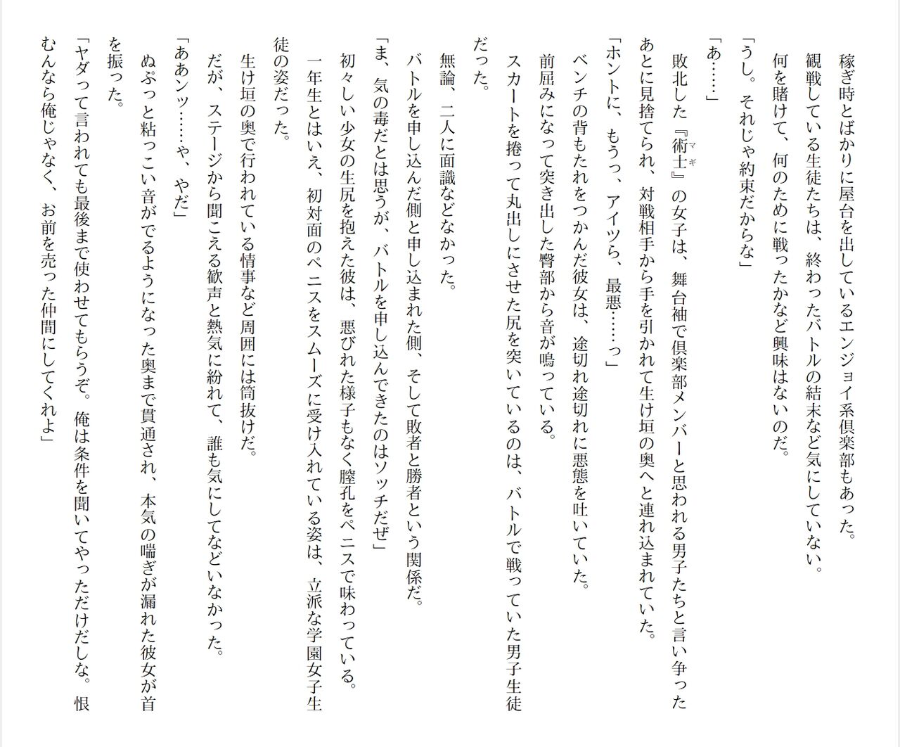 [Ryuutei Kenji] High School Hack and Slash Vol. 05 Bildnummer 253