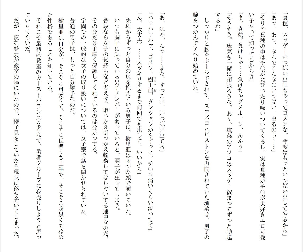 [Ryuutei Kenji] High School Hack and Slash Vol. 05 Bildnummer 267