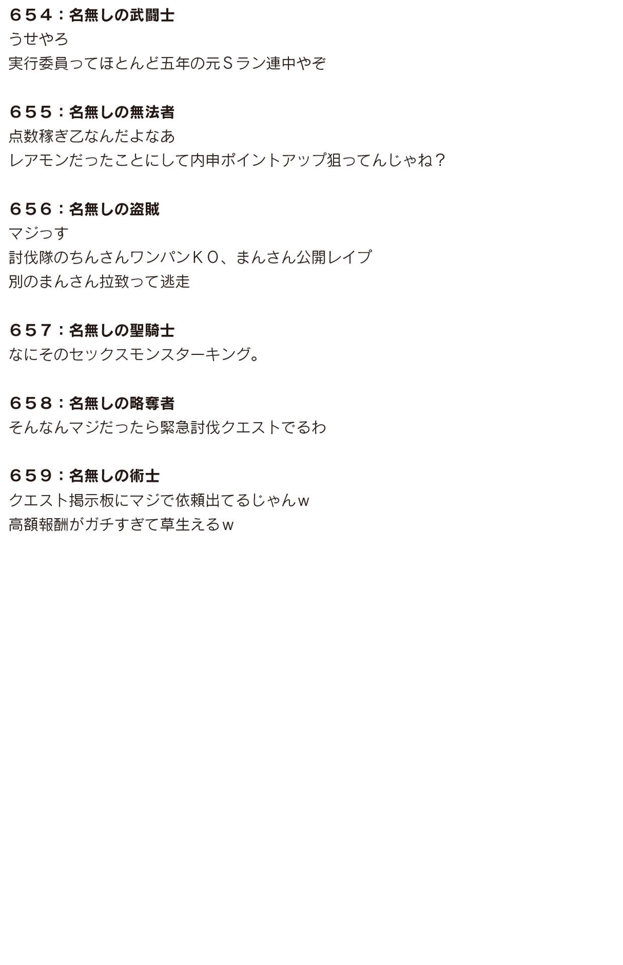 [Ryuutei Kenji] High School Hack and Slash Vol. 05 Bildnummer 282