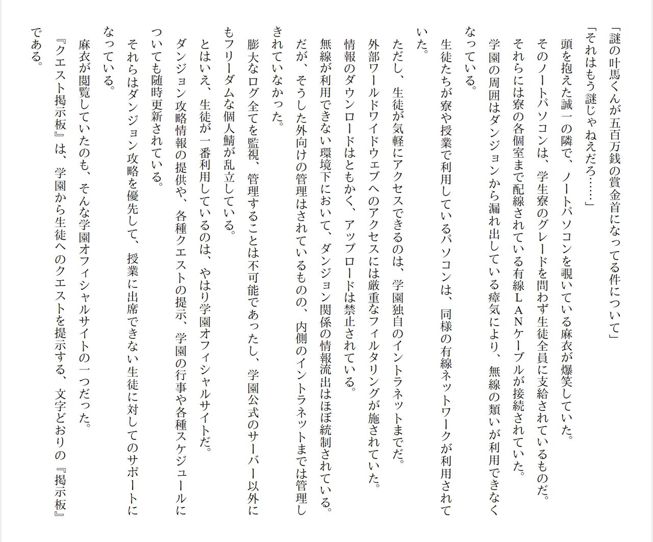 [Ryuutei Kenji] High School Hack and Slash Vol. 05 Bildnummer 283