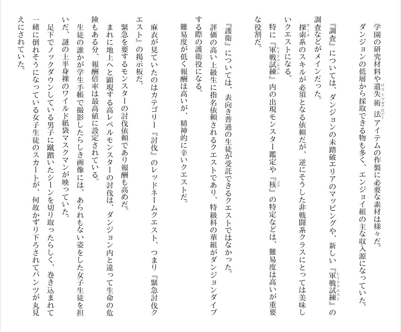 [Ryuutei Kenji] High School Hack and Slash Vol. 05 Bildnummer 285