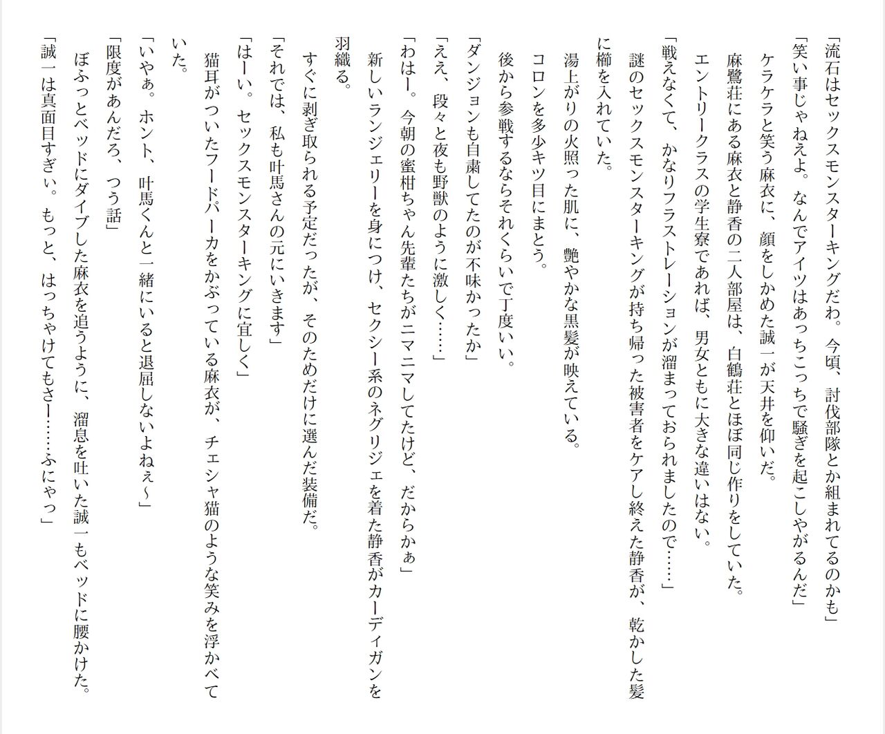 [Ryuutei Kenji] High School Hack and Slash Vol. 05 Bildnummer 286