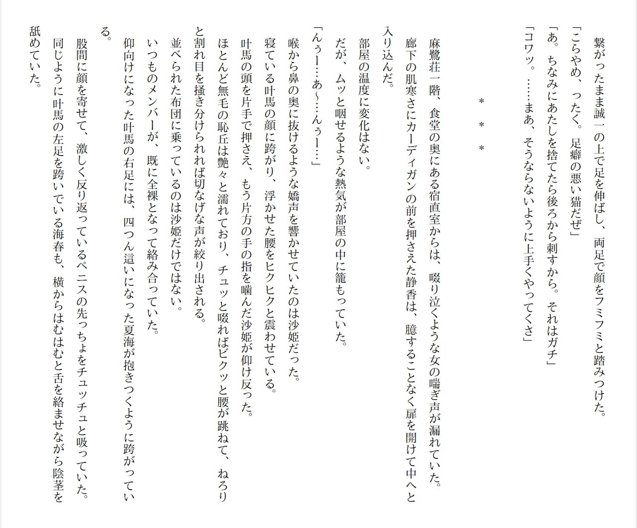 [Ryuutei Kenji] High School Hack and Slash Vol. 05 Bildnummer 289