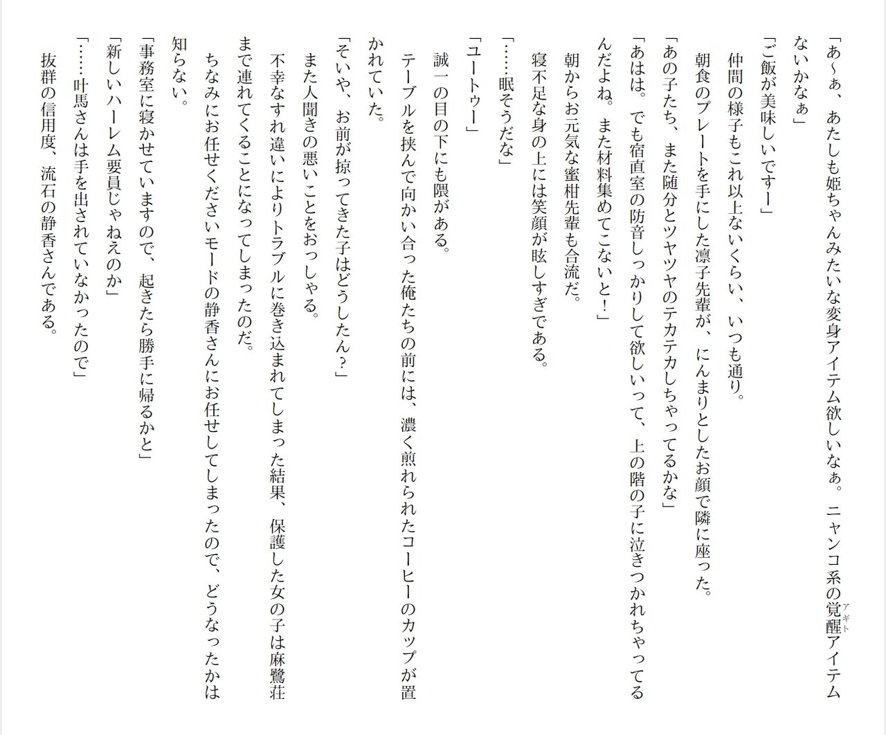 [Ryuutei Kenji] High School Hack and Slash Vol. 05 Bildnummer 296