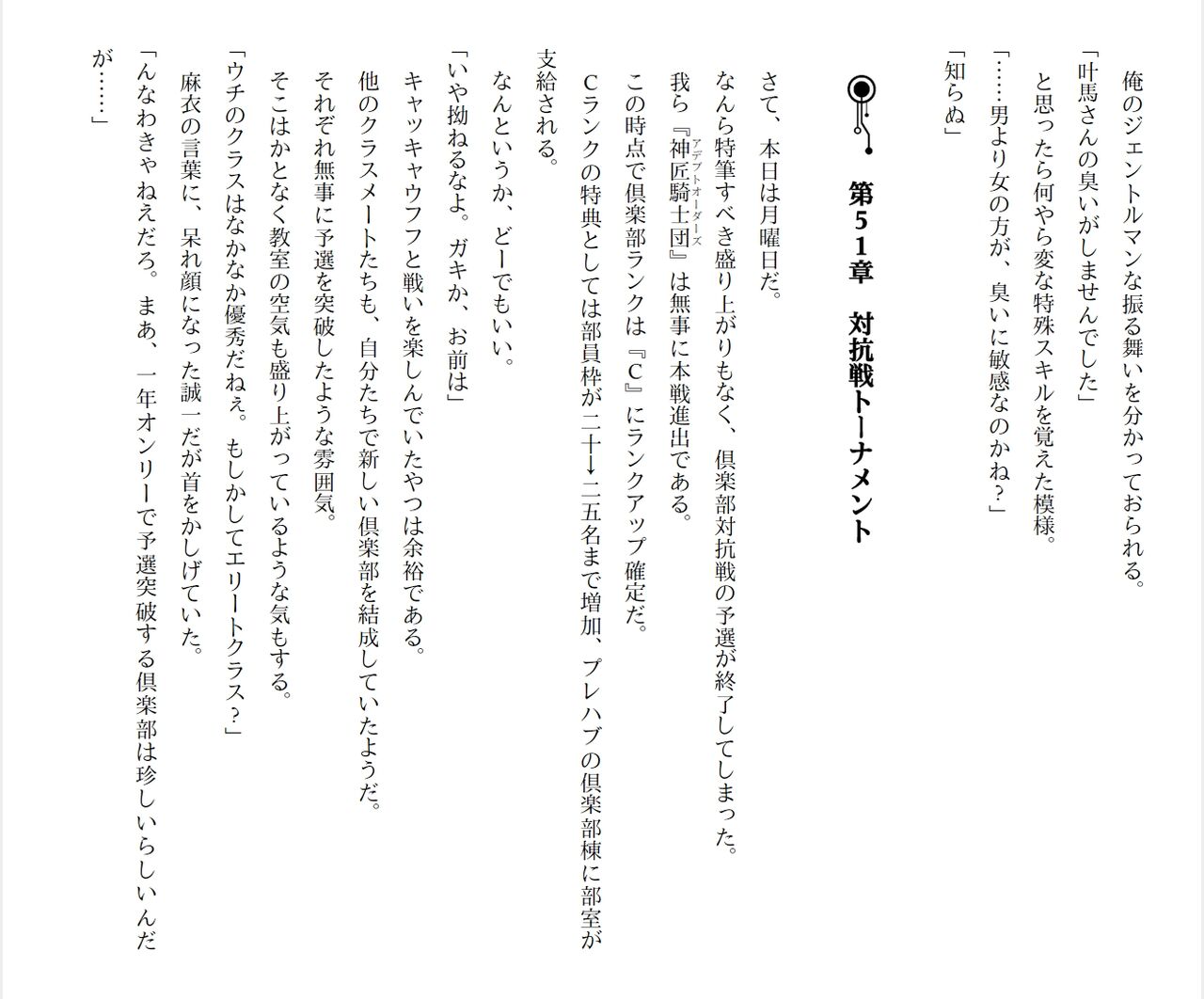 [Ryuutei Kenji] High School Hack and Slash Vol. 05 Bildnummer 297