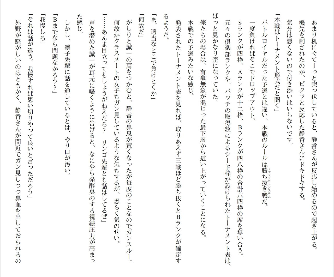 [Ryuutei Kenji] High School Hack and Slash Vol. 05 Bildnummer 298