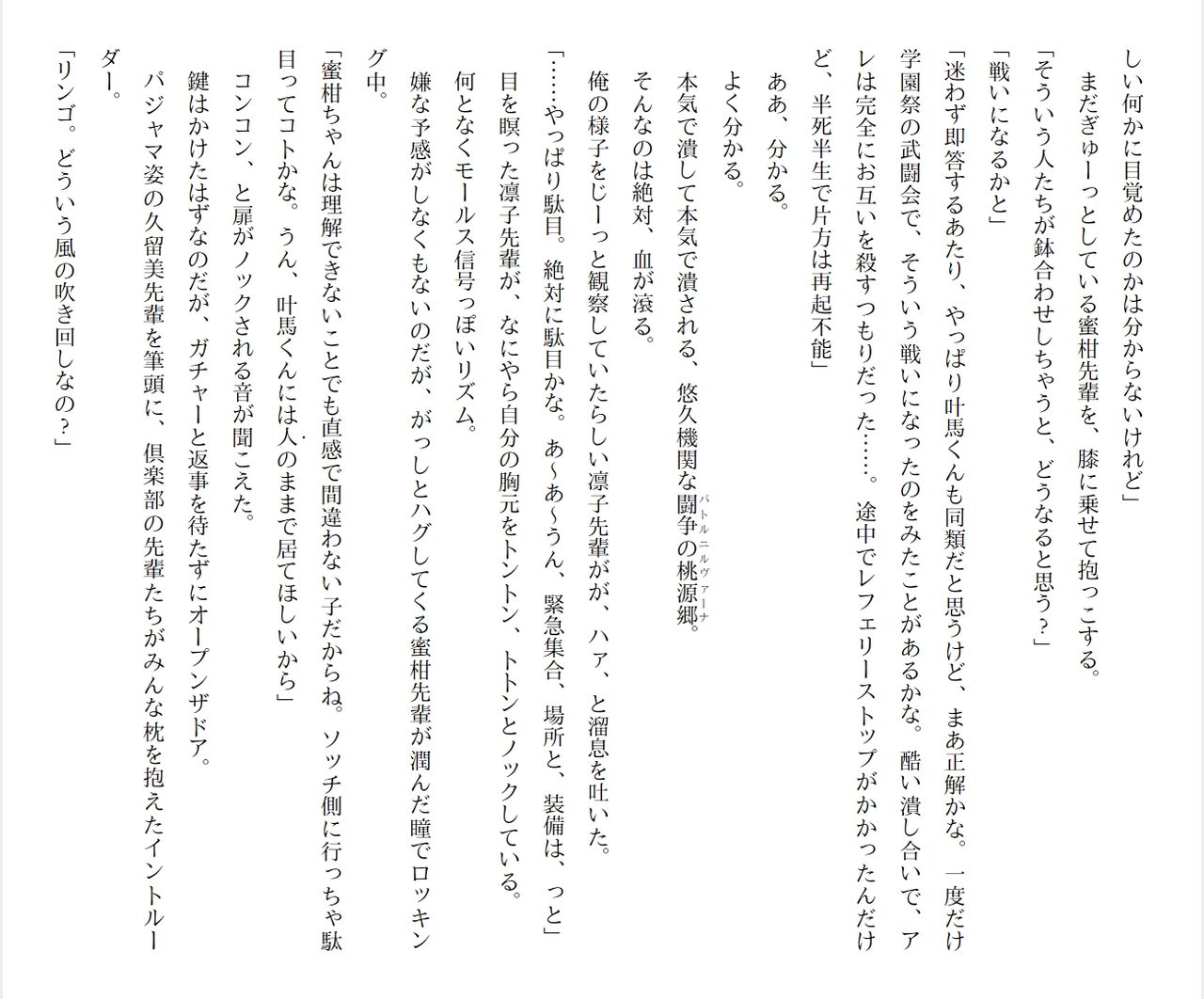 [Ryuutei Kenji] High School Hack and Slash Vol. 05 Bildnummer 302