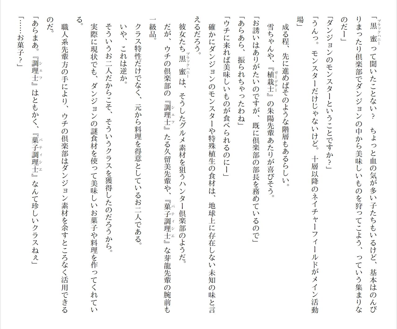 [Ryuutei Kenji] High School Hack and Slash Vol. 05 Bildnummer 308