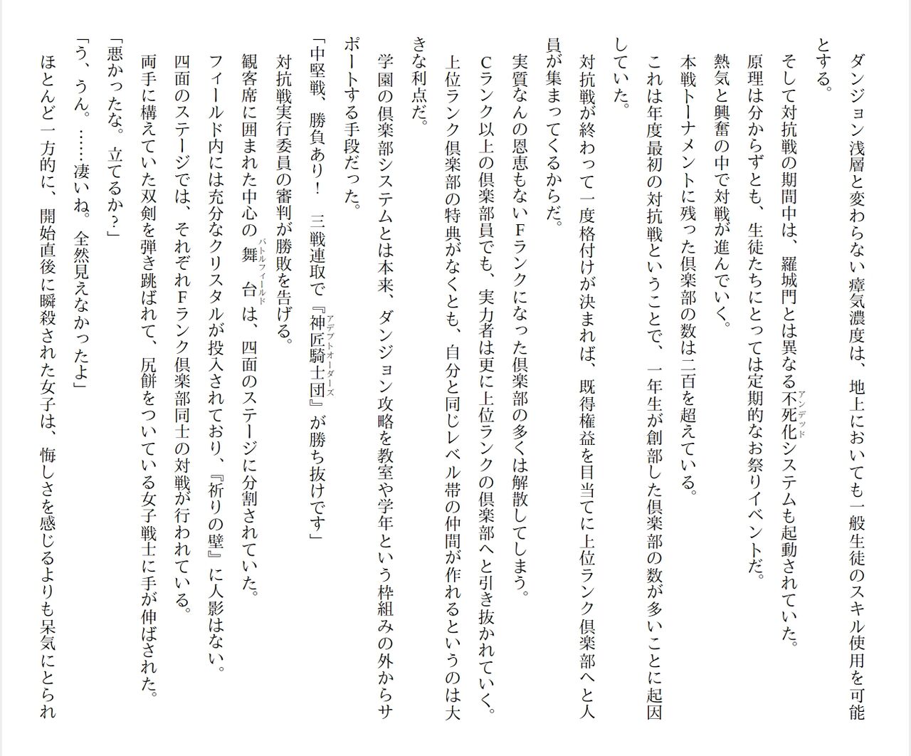 [Ryuutei Kenji] High School Hack and Slash Vol. 05 Bildnummer 310