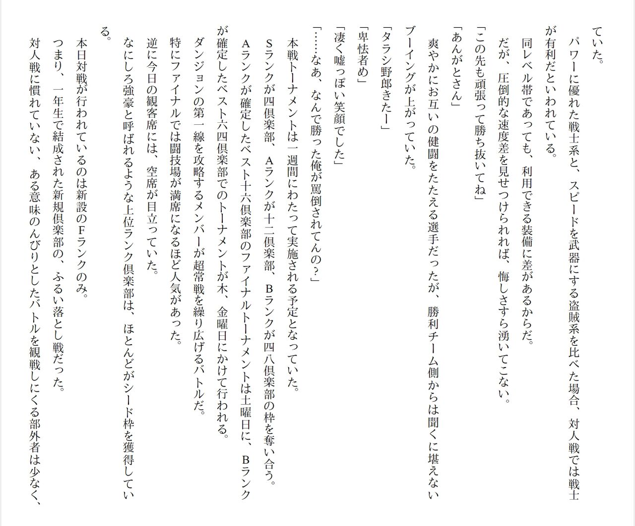 [Ryuutei Kenji] High School Hack and Slash Vol. 05 Bildnummer 311