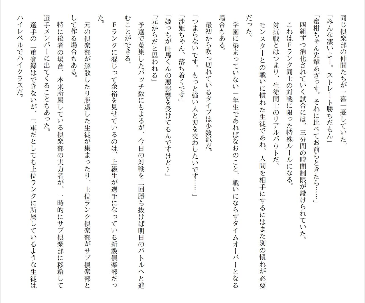 [Ryuutei Kenji] High School Hack and Slash Vol. 05 Bildnummer 312