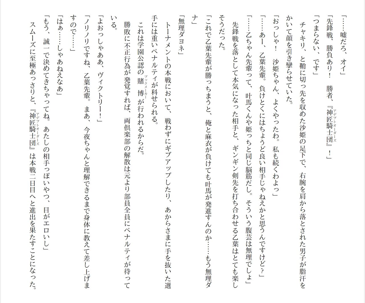 [Ryuutei Kenji] High School Hack and Slash Vol. 05 Bildnummer 313