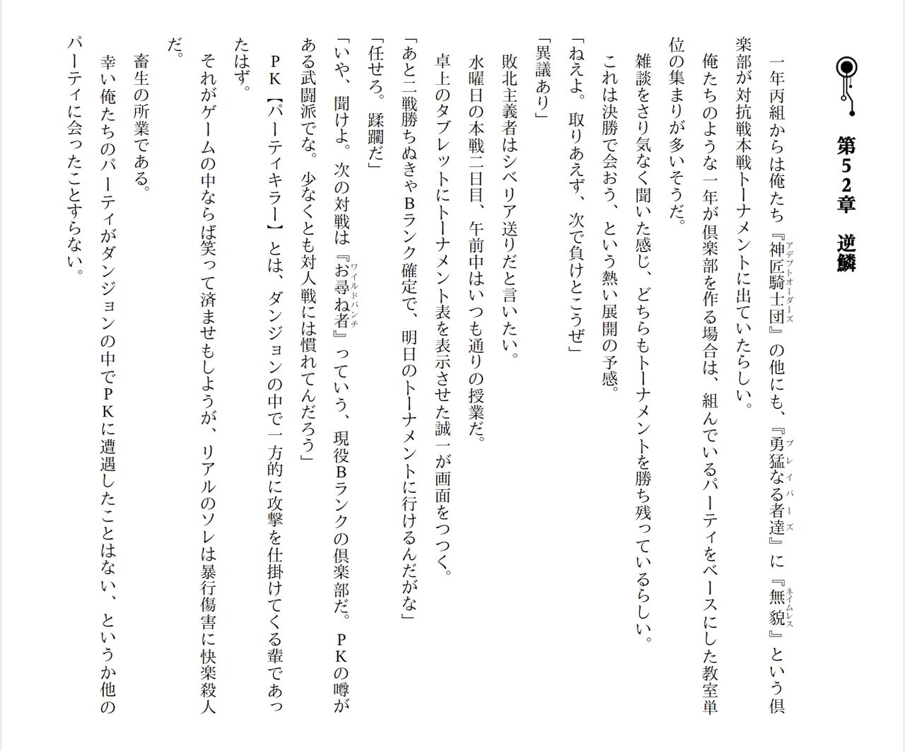 [Ryuutei Kenji] High School Hack and Slash Vol. 05 Bildnummer 314