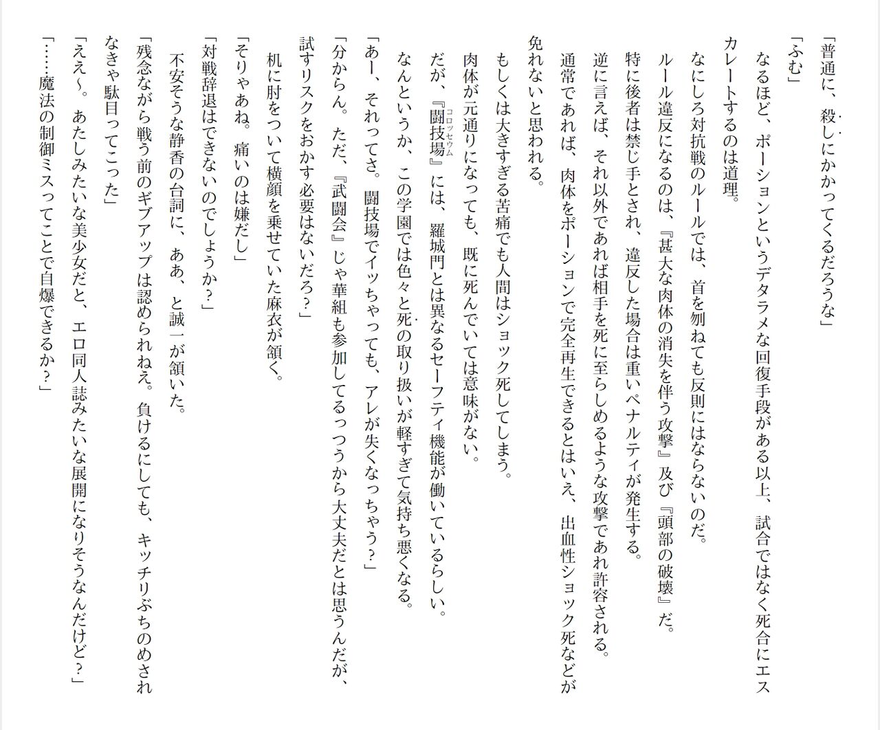 [Ryuutei Kenji] High School Hack and Slash Vol. 05 Bildnummer 315