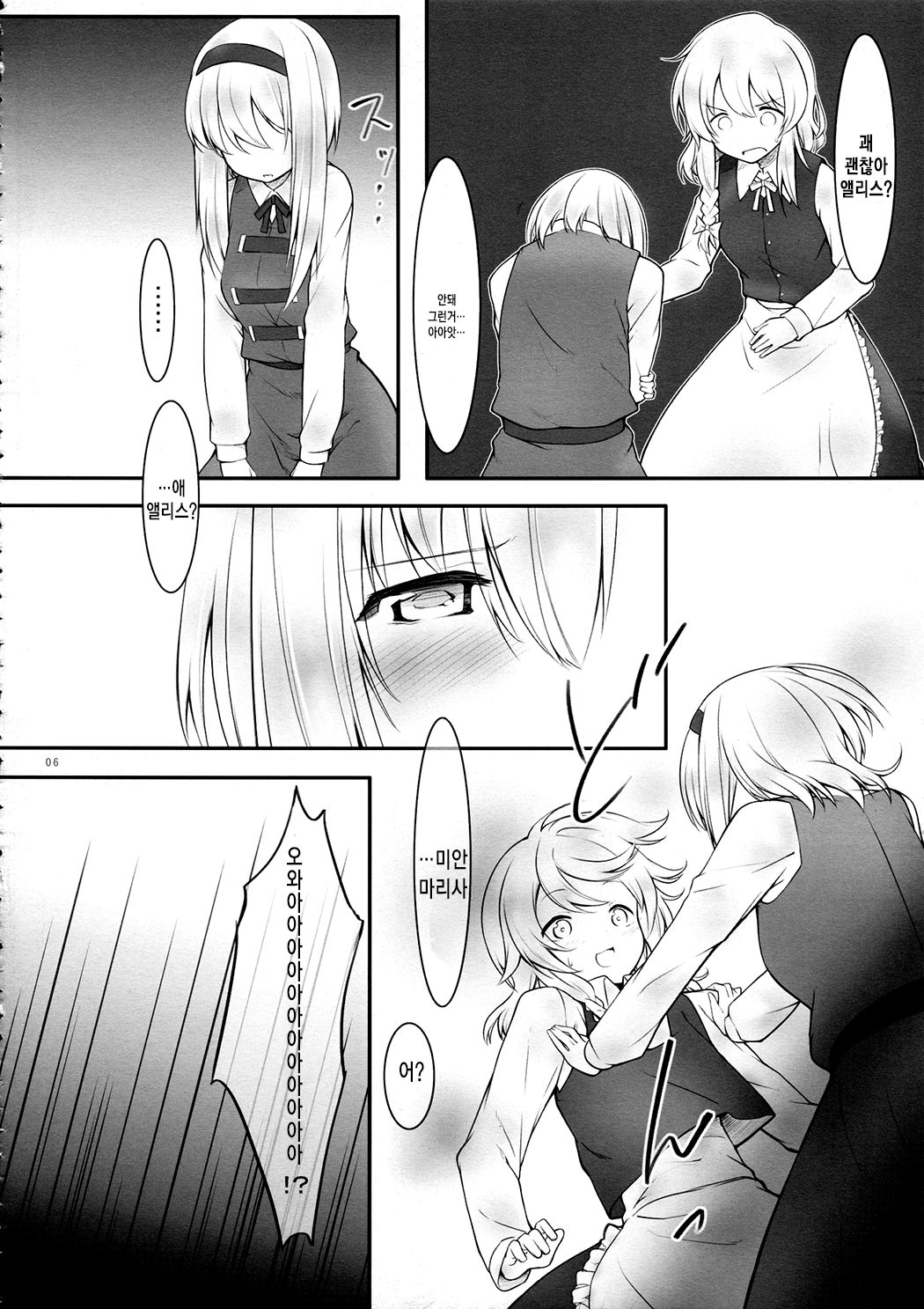 (SC62) [Cloud Palette (Kuroyume Naoto, Akanagi Youto)] kiss or kiss? (Touhou Project) - korean 图片编号 5