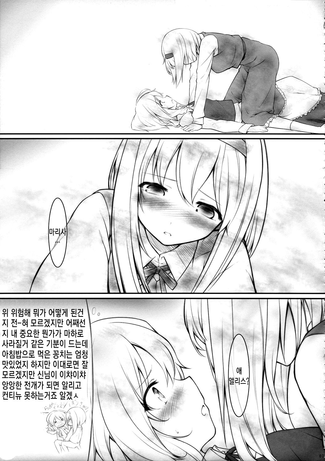 (SC62) [Cloud Palette (Kuroyume Naoto, Akanagi Youto)] kiss or kiss? (Touhou Project) - korean 图片编号 6