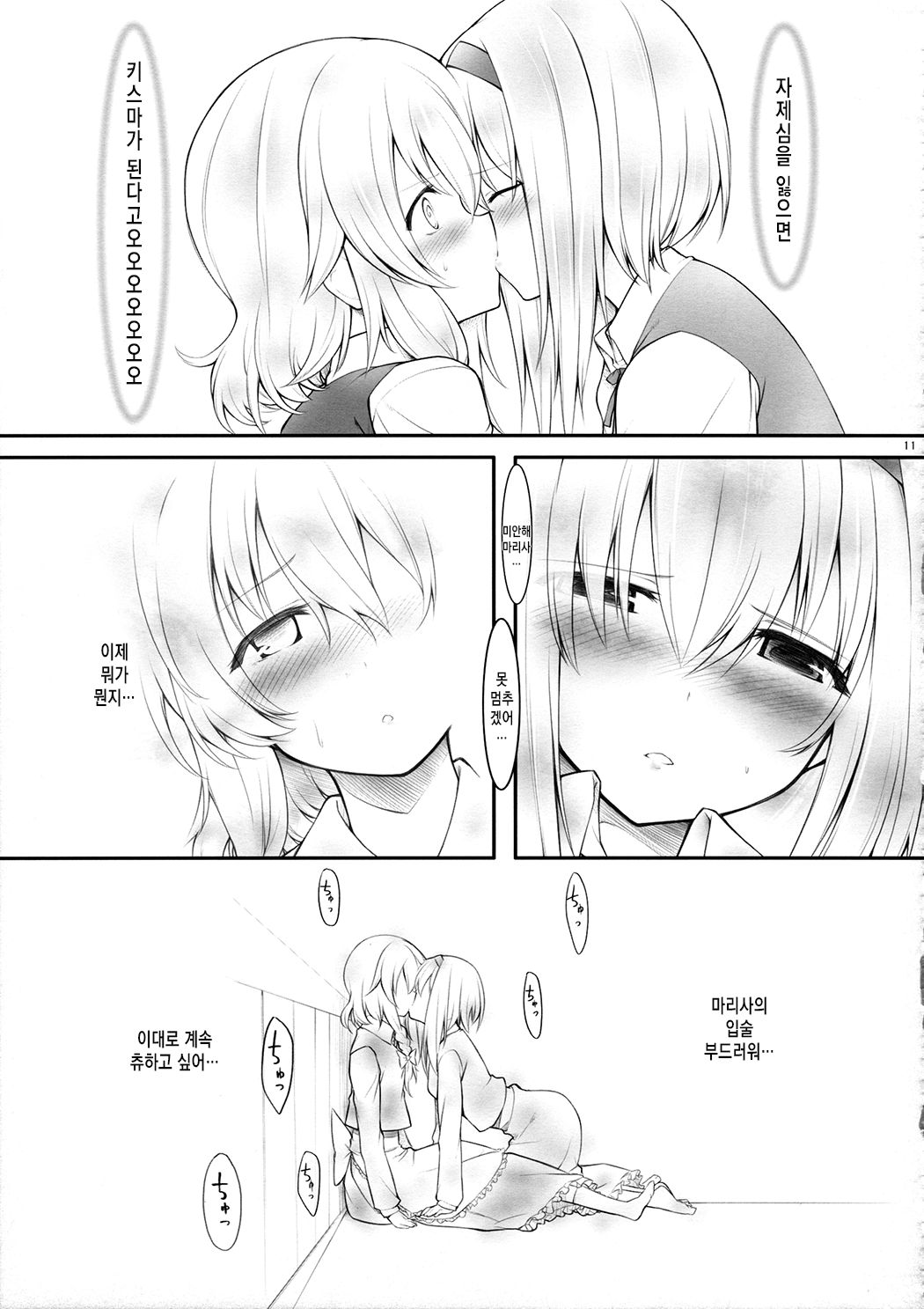 (SC62) [Cloud Palette (Kuroyume Naoto, Akanagi Youto)] kiss or kiss? (Touhou Project) - korean 图片编号 10