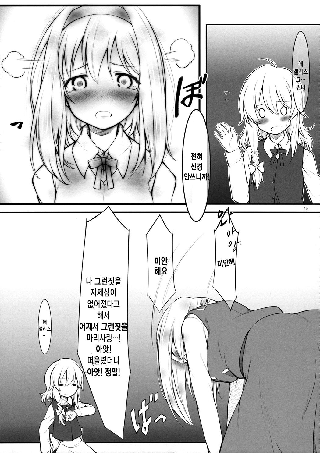 (SC62) [Cloud Palette (Kuroyume Naoto, Akanagi Youto)] kiss or kiss? (Touhou Project) - korean 图片编号 14