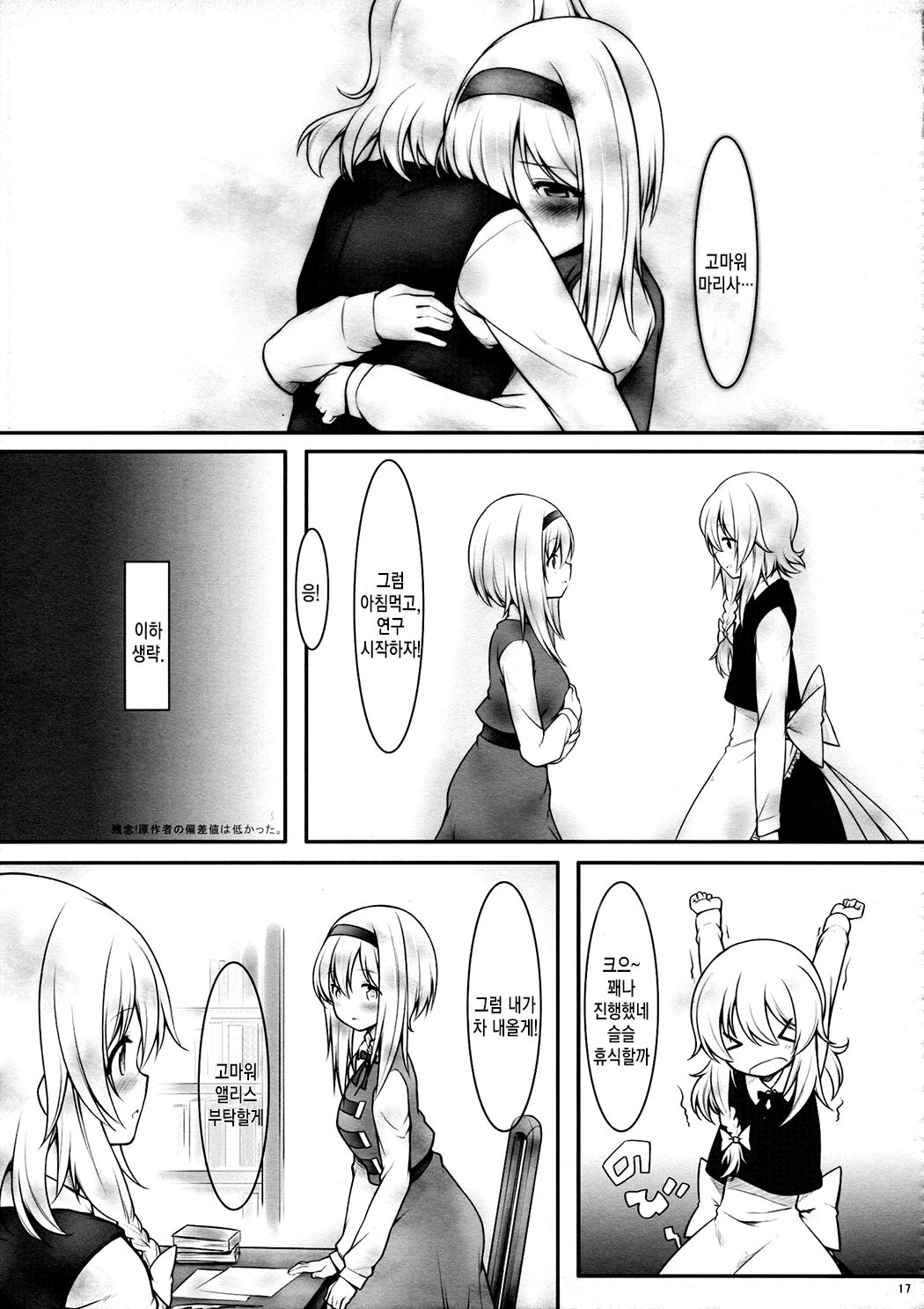 (SC62) [Cloud Palette (Kuroyume Naoto, Akanagi Youto)] kiss or kiss? (Touhou Project) - korean 图片编号 16