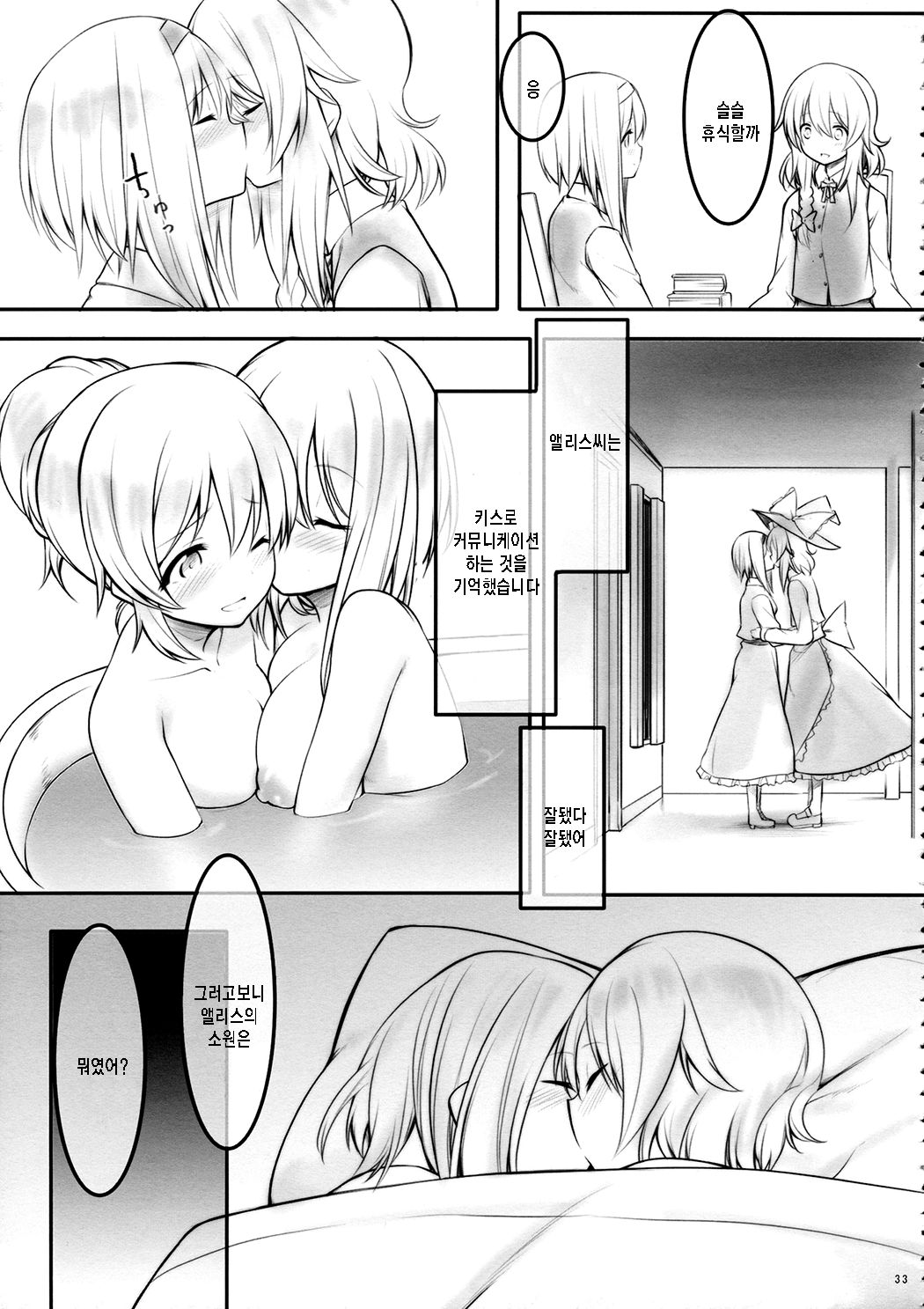 (SC62) [Cloud Palette (Kuroyume Naoto, Akanagi Youto)] kiss or kiss? (Touhou Project) - korean 图片编号 32