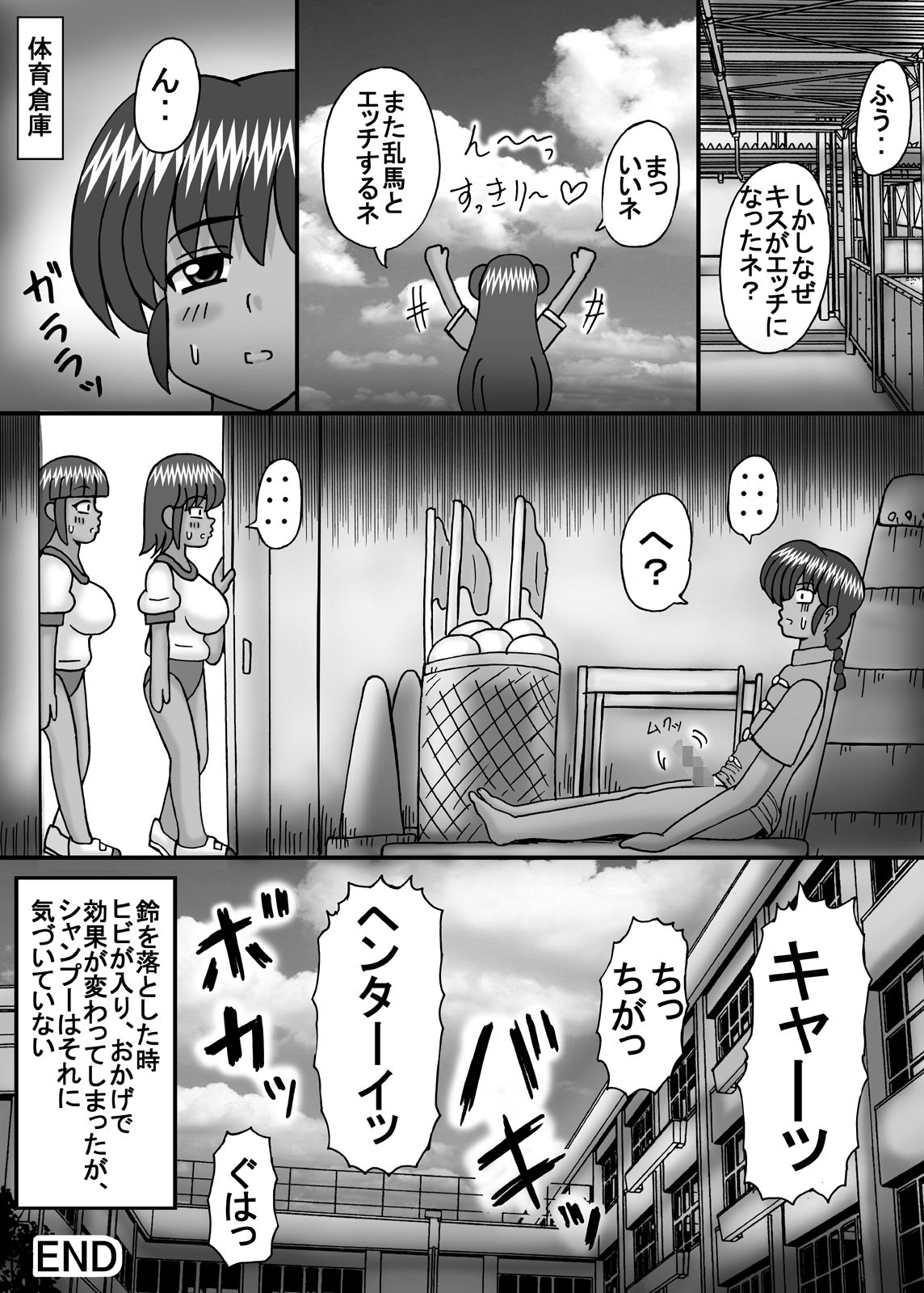 [Neko Melonya (Kurokawa Ryu)] Otome no Renai? (Ranma 1/2) numero di immagine  18