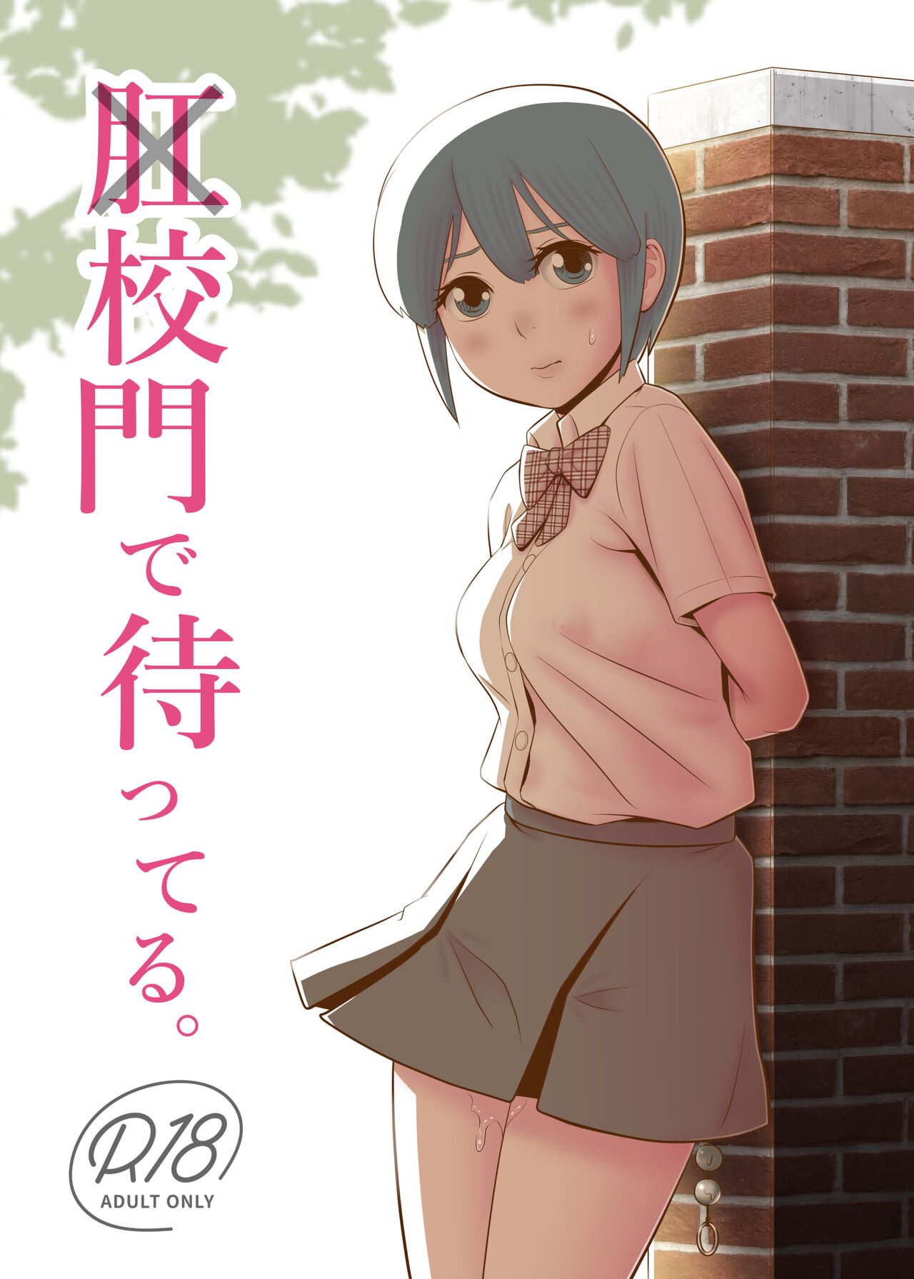 [Kokusai Hihoukan (Amatsu Sae)] Koumon de Matteru 이미지 번호 1