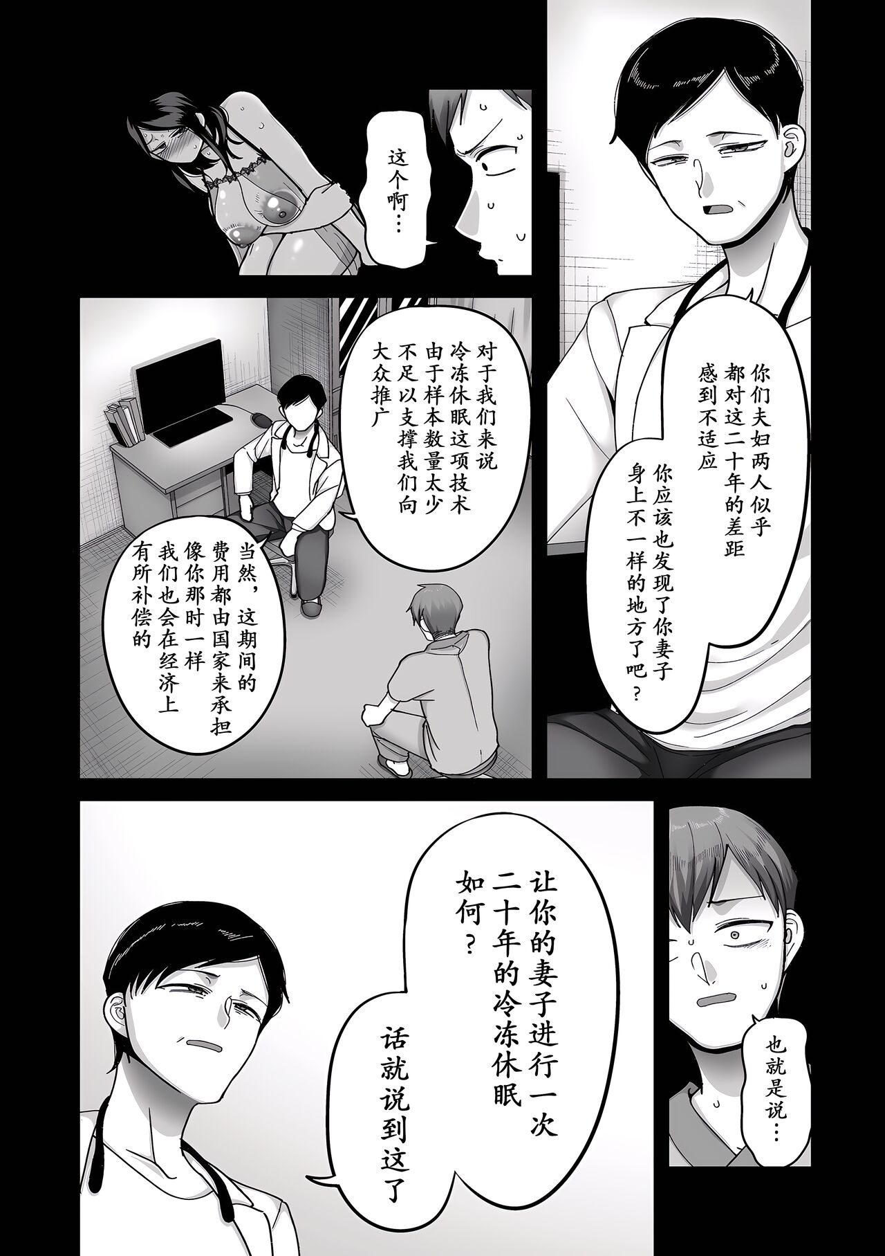 [山本善々] 二十年(不)一致 4 [momo个人汉化] 图片编号 5