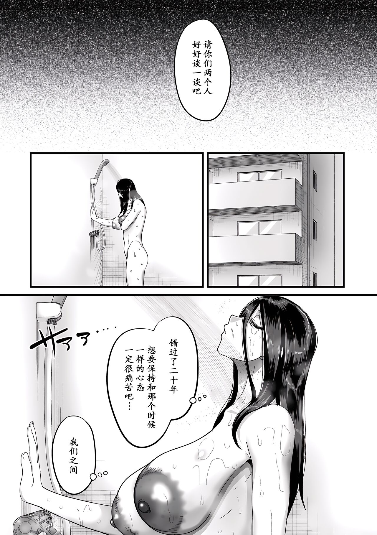 [山本善々] 二十年(不)一致 4 [momo个人汉化] 图片编号 6