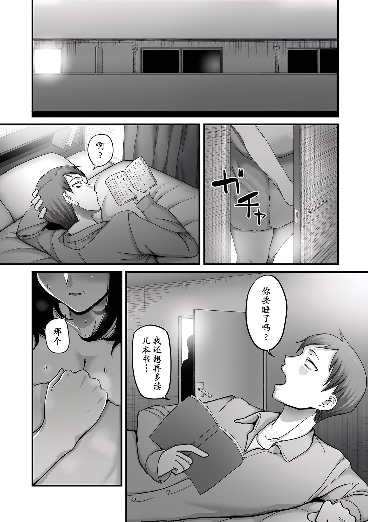 [山本善々] 二十年(不)一致 4 [momo个人汉化] 图片编号 8