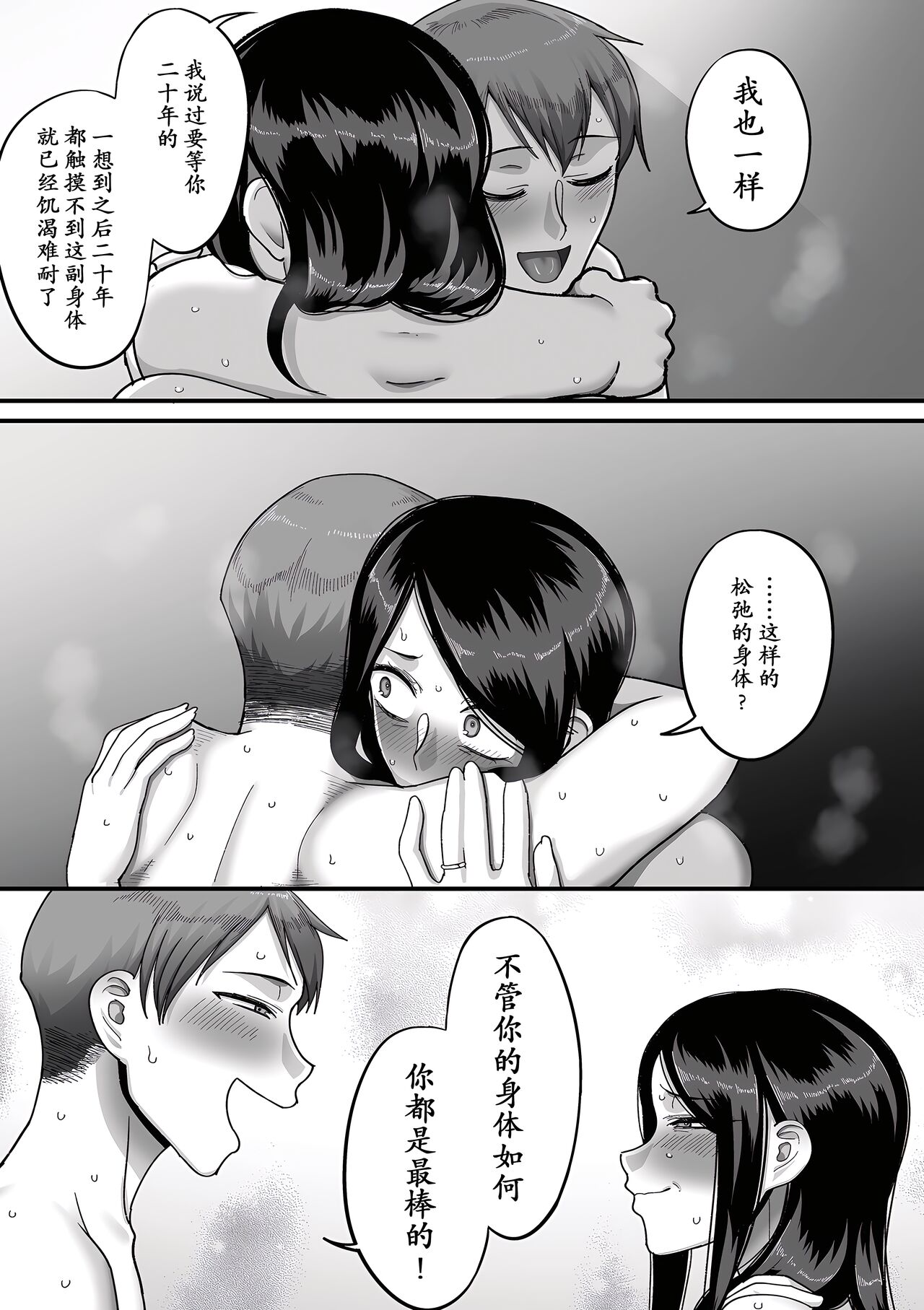 [山本善々] 二十年(不)一致 4 [momo个人汉化] 图片编号 16