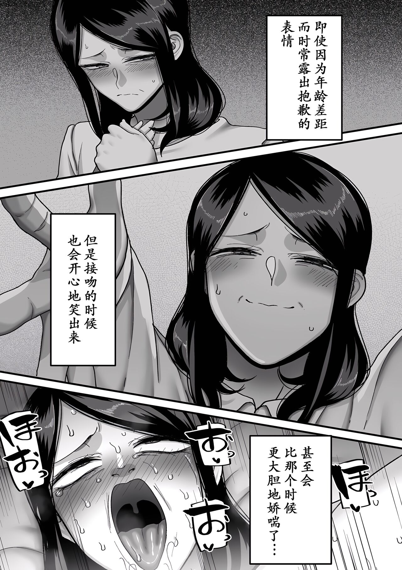 [山本善々] 二十年(不)一致 4 [momo个人汉化] 图片编号 20