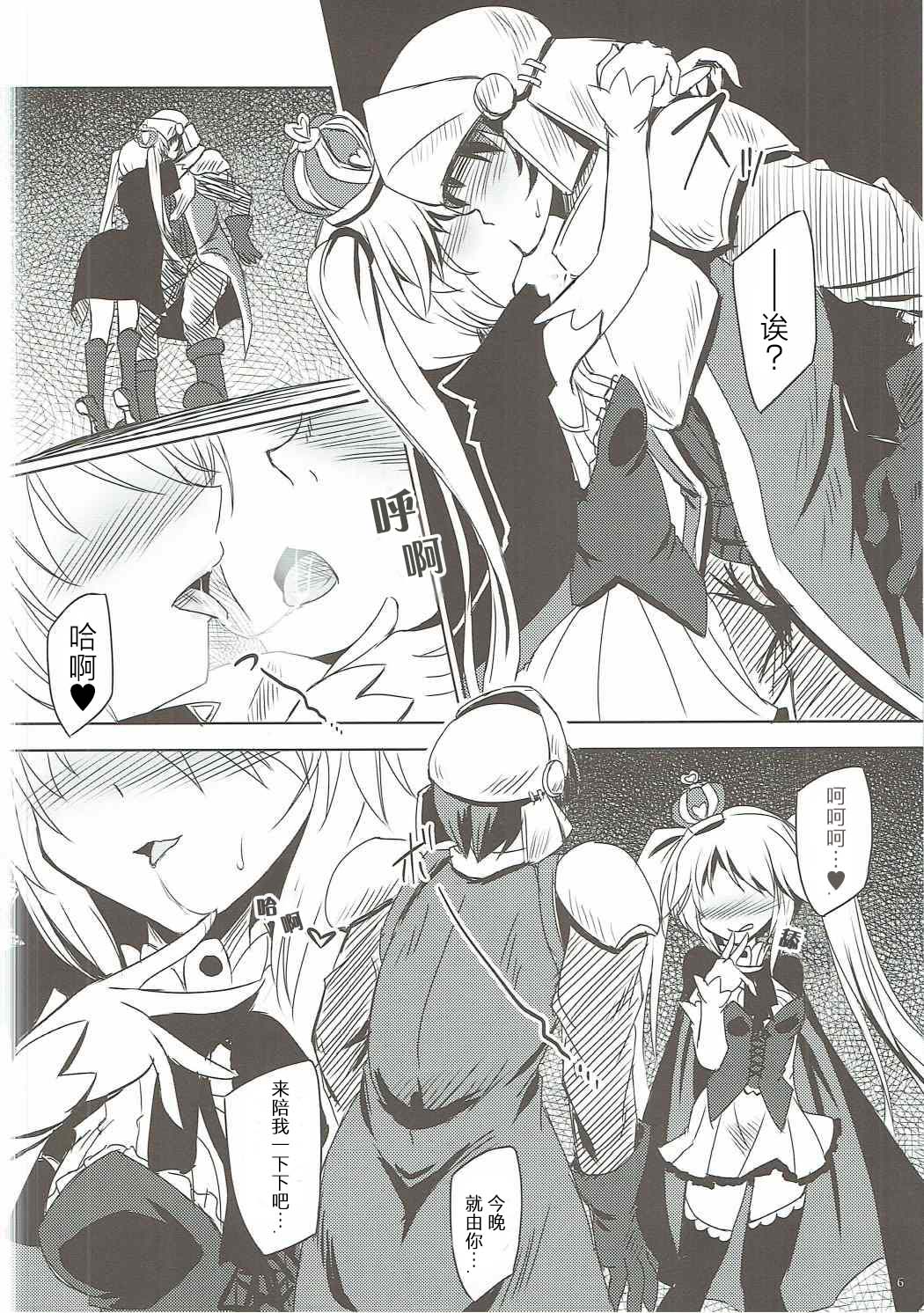 (Dondon Waru no Desu... Ouji) [Reverse Noise (Yamu)] Yamiyo ni Samayou Princess | 于暗夜徘徊的王国公主 (Sennen Sensou Aigis) [Chinese] [小春个人汉化] 画像番号 5