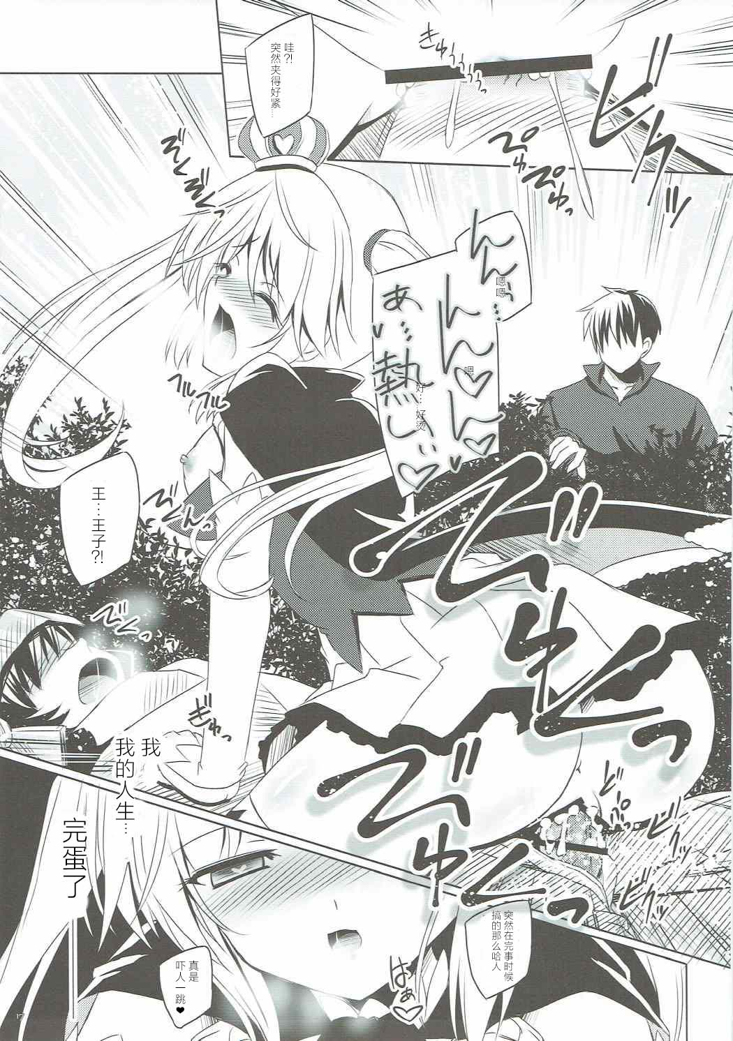 (Dondon Waru no Desu... Ouji) [Reverse Noise (Yamu)] Yamiyo ni Samayou Princess | 于暗夜徘徊的王国公主 (Sennen Sensou Aigis) [Chinese] [小春个人汉化] 画像番号 16