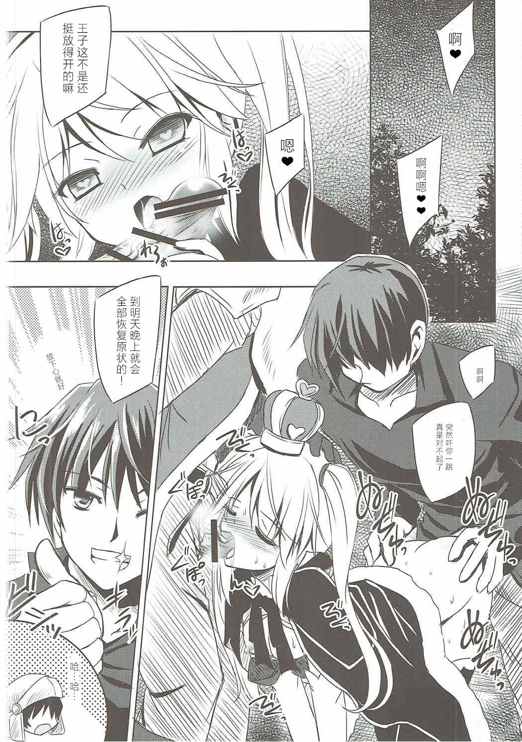 (Dondon Waru no Desu... Ouji) [Reverse Noise (Yamu)] Yamiyo ni Samayou Princess | 于暗夜徘徊的王国公主 (Sennen Sensou Aigis) [Chinese] [小春个人汉化] 画像番号 17