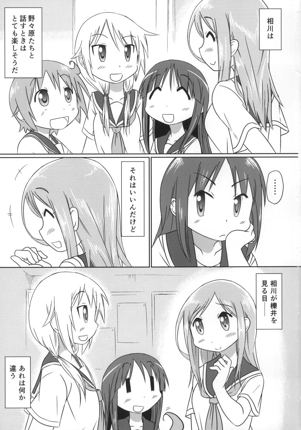 (C89) [Nekohigetei (Nekohige)] Aikawa Daisuki! (Yuyushiki) 4eme image