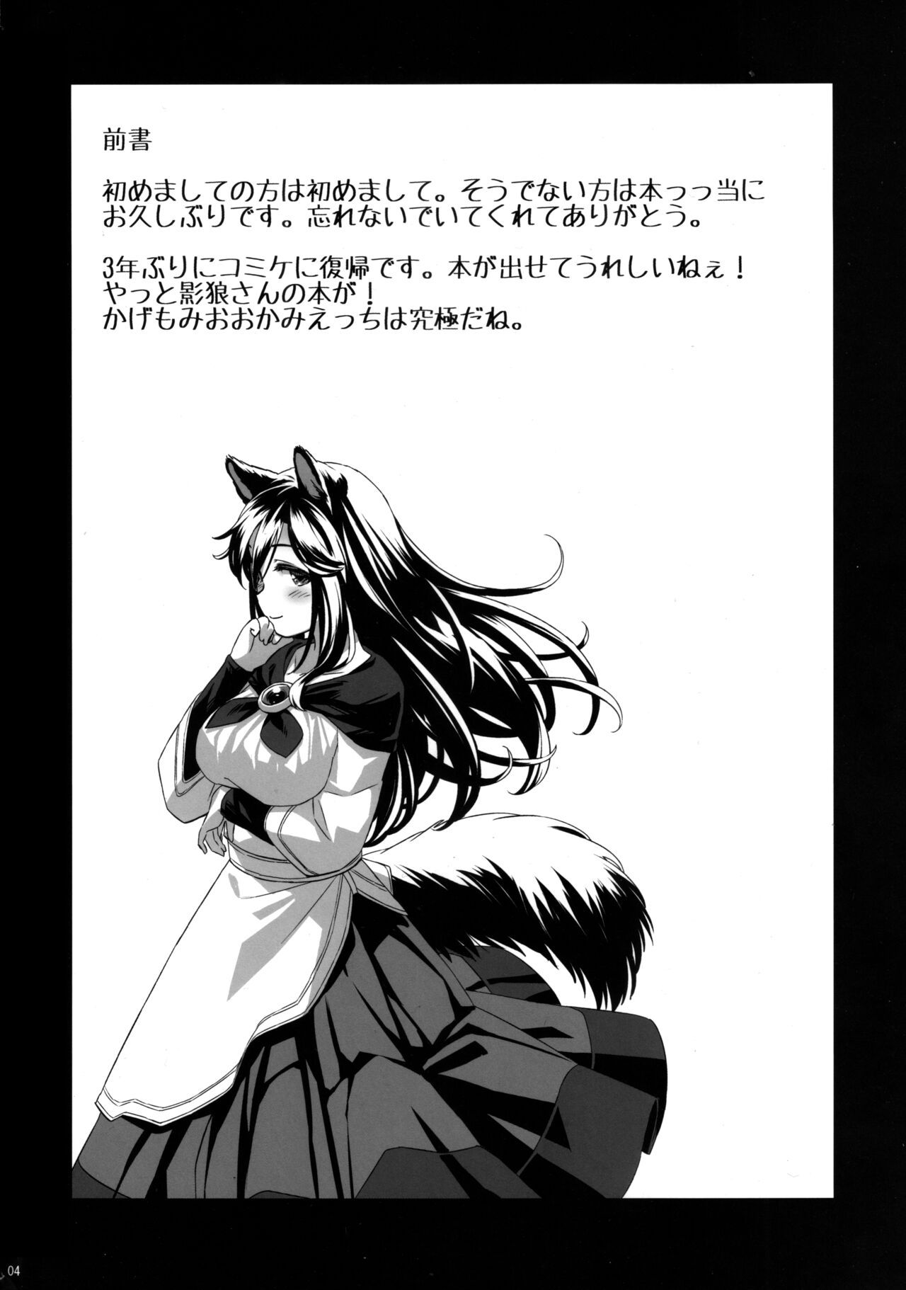 (C101) [Animal Passion (Yude Pea)] Shiro Kuro Ookami (Touhou Project) image number 3