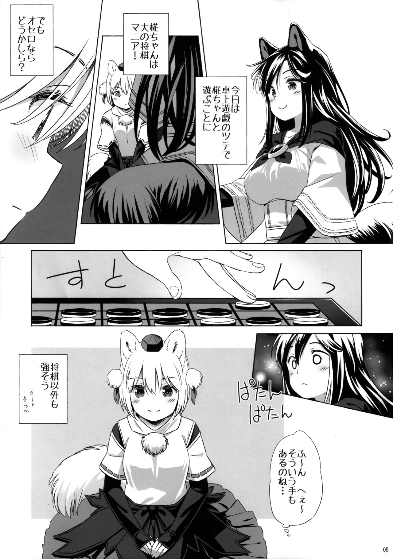 (C101) [Animal Passion (Yude Pea)] Shiro Kuro Ookami (Touhou Project) image number 4