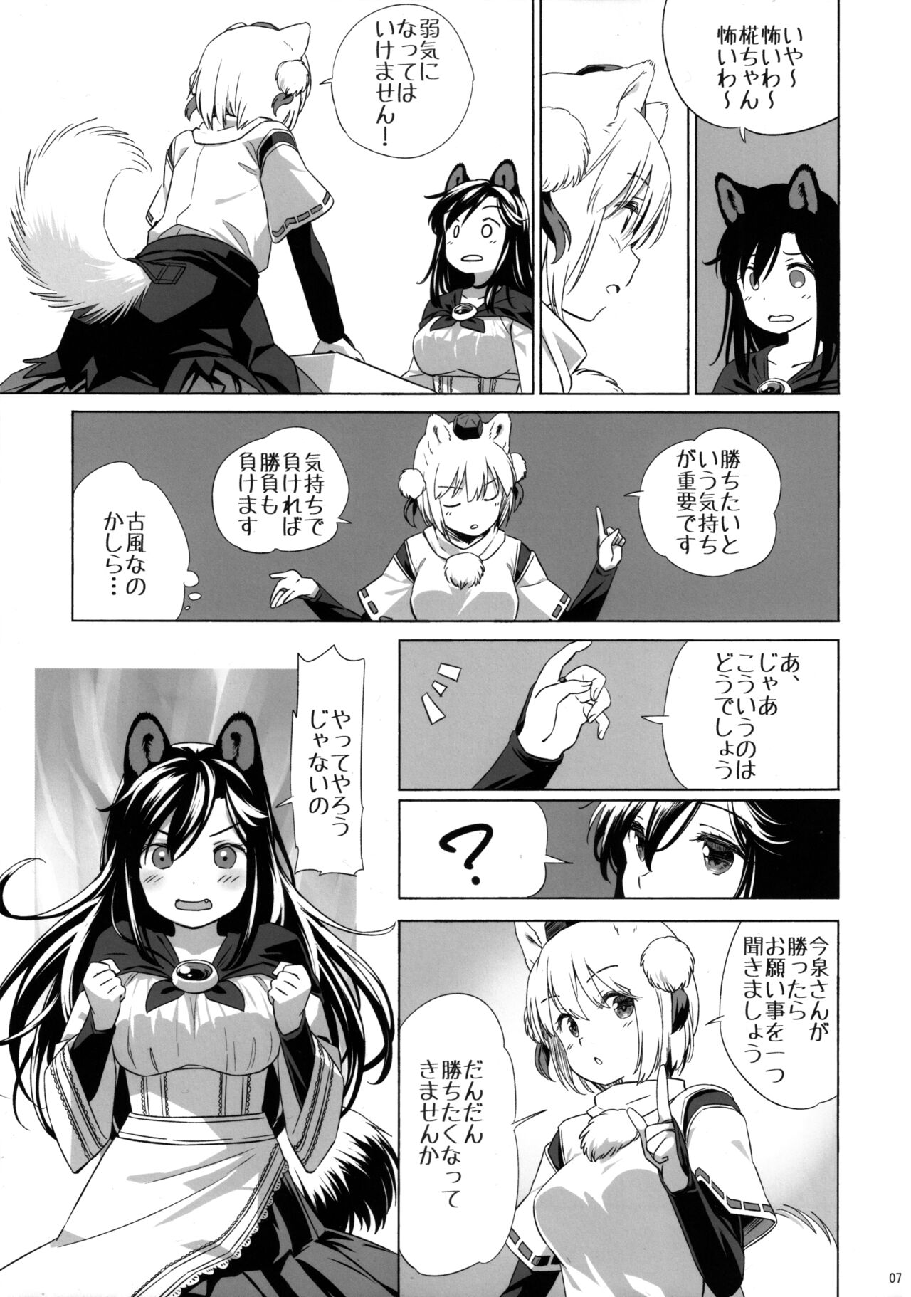 (C101) [Animal Passion (Yude Pea)] Shiro Kuro Ookami (Touhou Project) image number 6